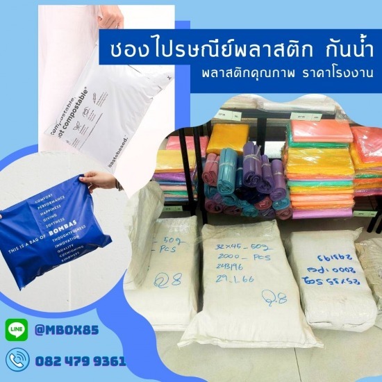 ซองไปรษณีย์พลาสติก - กล่องพัสดุ กล่องกระดาษลูกฟูก อุปกรณ์แพ็คกิ้ง ราคาโรงงาน นวมินทร์ ซองไปรษณีย์พลาสติก - กล่องพัสดุ กล่องกระดาษลูกฟูก อุปกรณ์แพ็คกิ้ง ราคาโรงงาน นวมินทร์