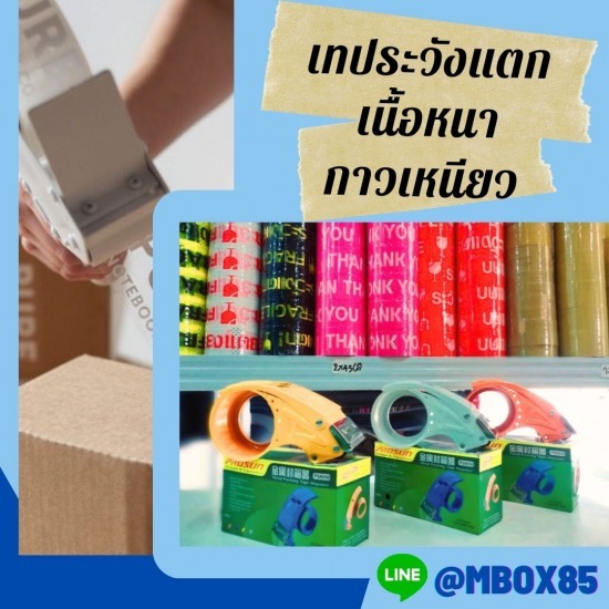 เทปกันแตก