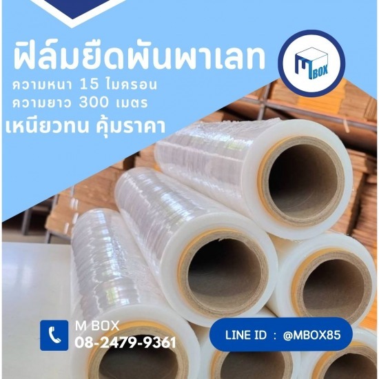 ฟิล์มพันพาเลท ฟิล์มพันพาเลท