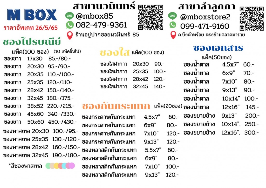 กล่องราคาส่งโรงงาน นวมินทร์