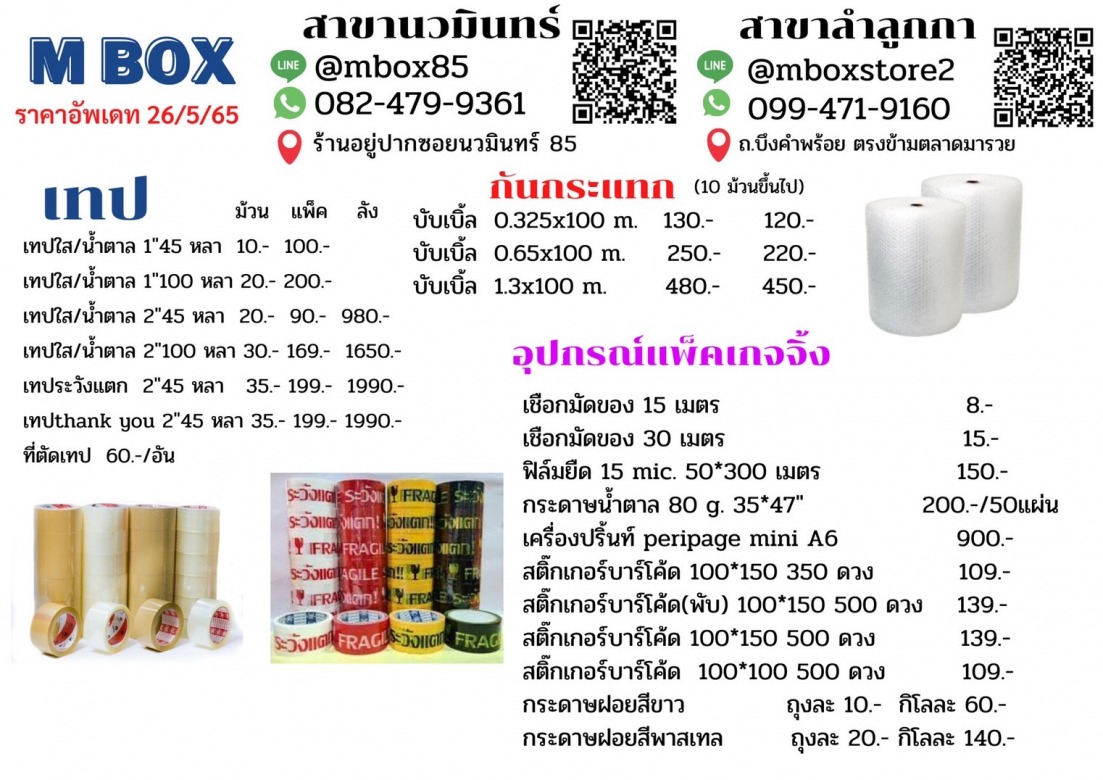 จำหน่ายเทปราคาถูกจากโรงงาน นวมินทร์