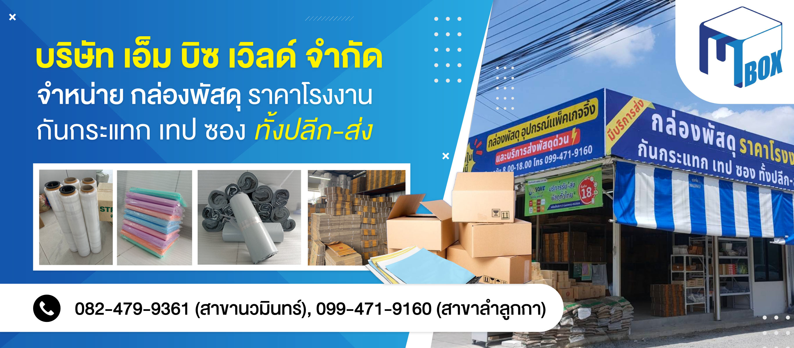 80009964-กล่องกระดาษลูกฟูกและไฟเบอร์