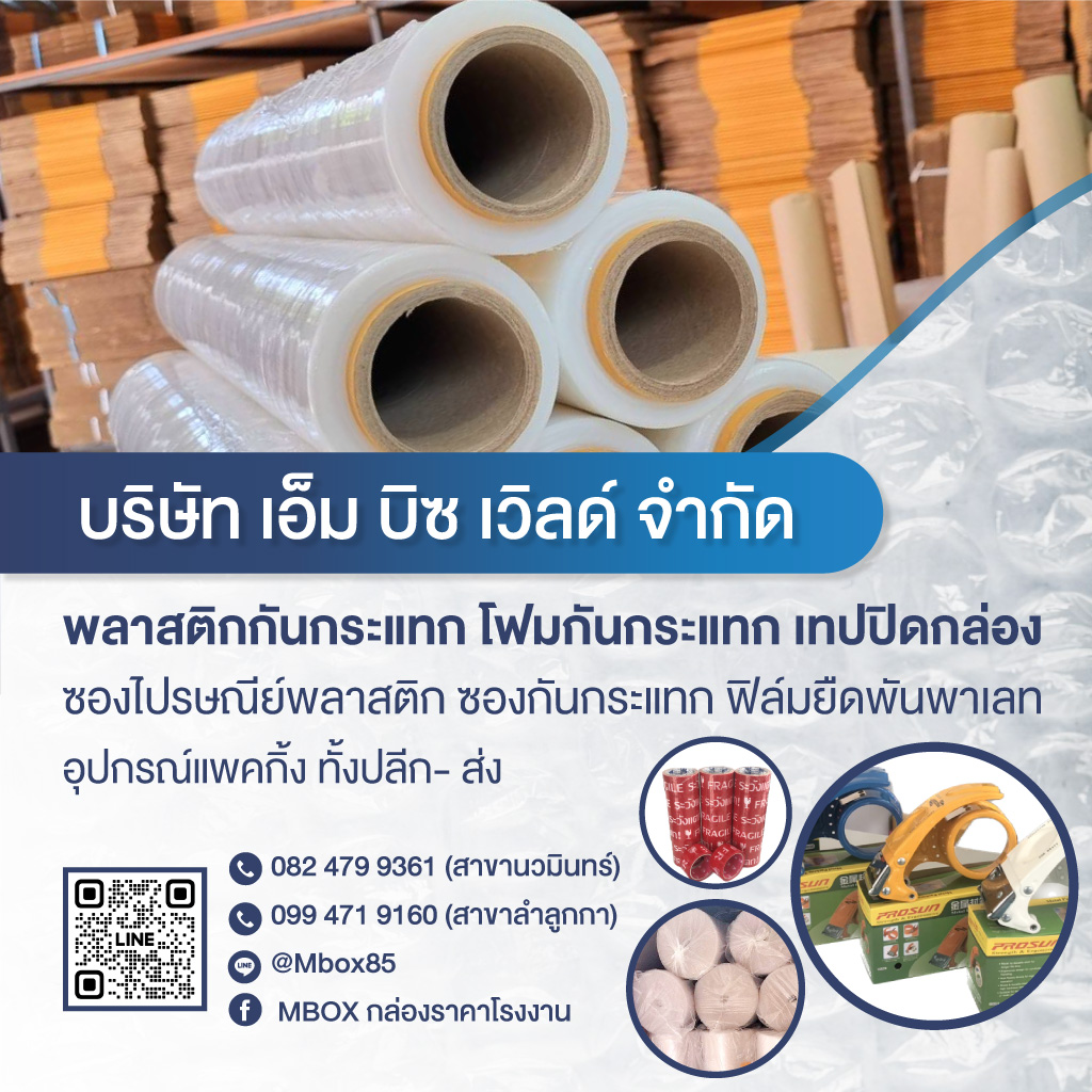 80009964-V03-mobilebanner-กล่องพัสดุ-กล่องกระดาษลูกฟูก-อุปกรณ์แพ็คกิ้ง-ราคาโรงงาน-นวมินทร์-02