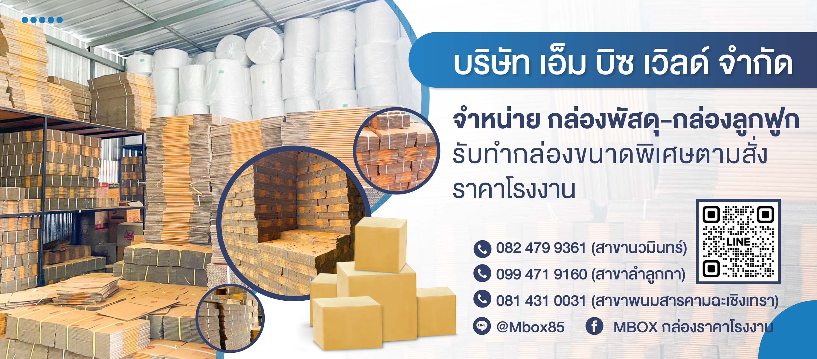กล่องพัสดุ กล่องกระดาษลูกฟูก ราคาโรงงาน