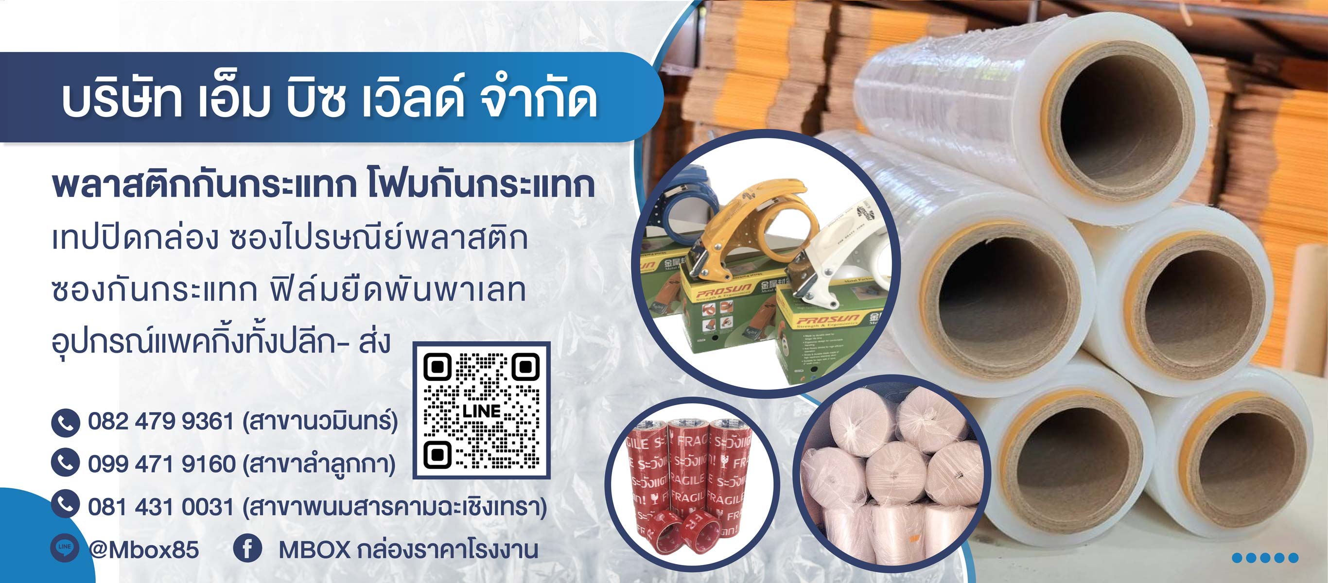 ขายส่งอุปกรณ์แพ็คกิ้ง ราคาโรงงาน